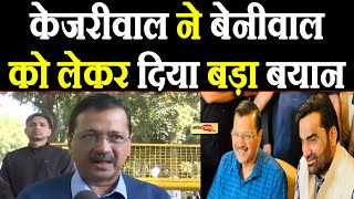 बेनीवाल से मुलाकात के बाद केजरीवाल का बड़ा बयान, कहा- उन्होंने समर्थन इसलिए दिया क्योंकि…