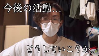 [ご報告] 今後の活動について､皆さんにお伝えしたいことがあります