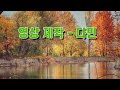 잊혀진 계절 이용 hd full 영상