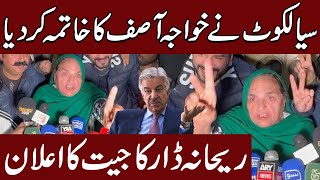 NA - 71 | Rehana Dar Announces Her Victory  | Khawaja Asif Lost | Unofficial Results | Election 2024
