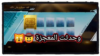 فتحت 50 صندوق مجاااانى 🙀🔥