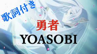 勇者/YOASOBI　1時間耐久