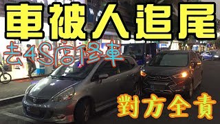 昨晚停車被人追尾，後車全責，今日去4S店修車。