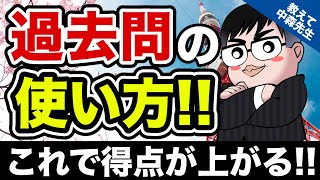 【受験の悩み解決】過去問は連続で解くべきか!? 少しずつ解くべきか!?《一問一答》教えて中森先生!!