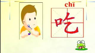 学汉字（43）夹拿吃站