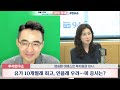 생생경제 유가 10개월래 최고 인플레 우려…미 증시는 _230906