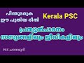 പിന്തുടരുക ഈ പുതിയ രീതി പ്രത്യുൽപാദനം സസ്യങ്ങളിലും ജീവികളിലും kerala psc