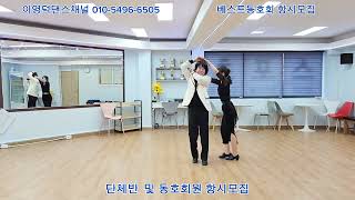 추워진 날씨에 다함께 댄스로 건강 챙겨요  #댄스스포츠  #dance #지루박 #트로트 #라틴댄스 #왈츠 #사교댄스  #댄스동호회