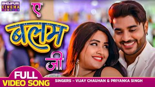 ए बलम जी | VIDEO | #Pradeep Pandey Chintu & Kajal Raghwani | Hote Hote Pyar Ho Gaya Bhojpuri Song
