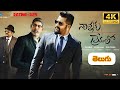 నాన్నకు ప్రేమతో Full Movie Telugu 2016 | Jr.NTR | Rakul | Nannuku Prematho Full Movie Reviews Facts