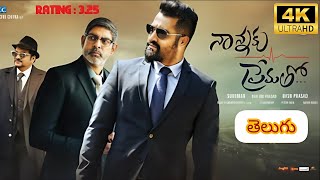 నాన్నకు ప్రేమతో Full Movie Telugu 2016 | Jr.NTR | Rakul | Nannuku Prematho Full Movie Reviews Facts