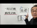 【耐震診断：行政の考え方で、要求される調査内容がこんなに違う話】