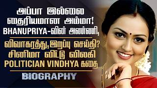 Actress \u0026 Politician Vindhya Biography | Her Personal, Marriage, Divorce \u0026 Controversy