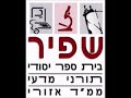 המנון שפיר