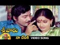 Naa Deviki Full Video Song | Srivaru Telugu Movie Video Songs | Shoban Babu | Vijayashanti