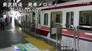 【MIDI】東武鉄道　発車メロディ「Passenger」【耳コピ】