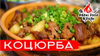 КОЦЮРБА - КОЗАЦЬКА СТРАВА. Українська кухня. Коцюрба старовинна українська страва.