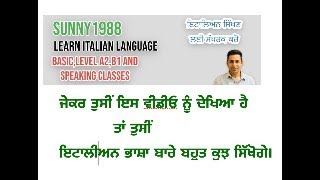 AGGETTIVI POSSESSIVI(ਜੇਕਰ ਤੁਸੀਂ ਇਸ ਵੀਡੀਓ ਨੂੰ ਦੇਖਿਆ ਹੈ, ਤਾਂ ਇਟਾਲੀਅਨ ਭਾਸ਼ਾ ਬਾਰੇ ਬਹੁਤ ਕੁਝ ਸਿੱਖੋਗੇ।)