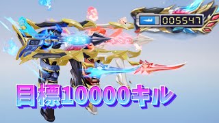 【荒野行動】殿堂デュアル1万キル目指す配信！！！！【本気のソロクイン】