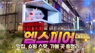 비치클럽, 슈퍼카, 콘서트..? 고정관념 깨부수는 태국 방콕 신상 쇼핑몰 엠스피어 총정리 + 엠포리움 엠콰티에 맛집 핫스팟 정보📍프롬퐁