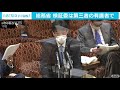 接待問題巡り総務省　全て第三者の有識者で検証委 2021年3月10日