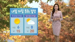 기상캐스터 윤수미의 10월 23일 날씨정보