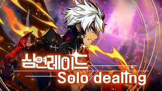 [엘소드/Elsword KR] 레이지 하츠 란 레이드 스트 솔딜 | RH Rage Hearts Abyss Ran Raid Solo Dealing