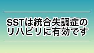 ネコ田ニャン次の統失劇場　第117話『SST』