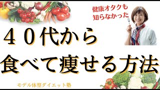 健康オタクでも痩せられない！黄金バランスを知って超健康なモデル体型になりました！