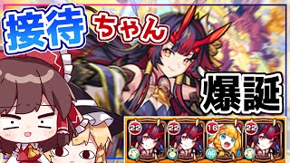 【モンスト】チヨを鐘馗3体で囲えばさすがに天魔9ヌルゲー説【ゆっくり実況】