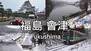 Japan | Fukushima, Aizu | Aizuwakamatsu Castle, Tadami Line, Ouchi-juku