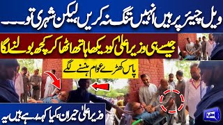 Interesting Twist! What Happened When CM Punjab Maryam Nawaz Meets Bazurg Citizen | Dunya News
