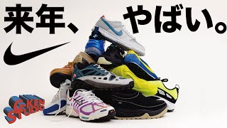 【速報】NIKEが本気出してきました