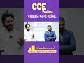 cce પ્રિલિમ્સની પરીક્ષા સંભવિત માર્ચ એપ્રિલમાં યોજાય શકે છે gsssb gsssb_exam gsssbexamdate