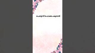 പെട്ടെന്ന് പൊക്കം കൂടാൻ, എളുപ്പവഴി ഉണ്ട് 🤔 കുസൃതി ചോദ്യം 🤪