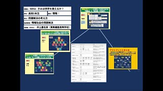 【授業案解説】高１　情報Ⅰ　情報社会の問題解決　東奥義塾高等学校　　井上 嘉名芽