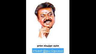 எங்கள் இதய தெய்வம்