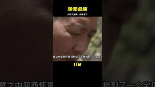 農民山上撿到金片，文物販子10萬求購沒賣，鑒定為武則天除罪金簡 #胡八一探秘古墓 #古墓 #古墓挖掘 #歷史謎團 #兵馬俑的奧秘