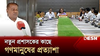 ময়মনসিংহ সিটি করপোরেশনের প্রশাসকের দায়িত্বে বিভাগীয় কমিশনার | Mymensingh City Corporation | Desh TV