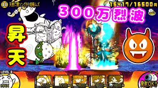 3 Million Surge Attack【BattleCats】