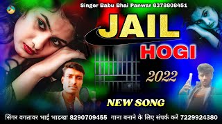 JAIL HOGI || जेल होगी न्यू लव सॉन्ग  2022 || बिल्कुल वायरल सोंग सिंगर वगतावर भाई भाडखा