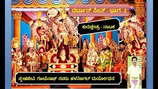 kurukshetra drama darbar seen ದರ್ಬಾರ್ ಸೀನ್