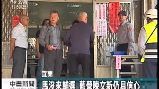 20121110 公視中晝新聞 陳定南的故鄉 三星鄉長今補選