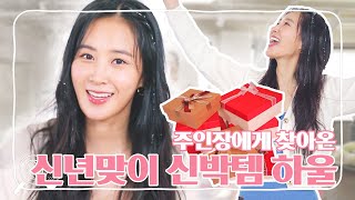 [Yuri's Winning Recipe] SPECIAL. Unboxing New Items for the New Year 🎁