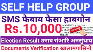MMUA Scheme Self Help Group फैसा हाबनायनि SMS/Approve/फैदों Rs10,000 Documents V
