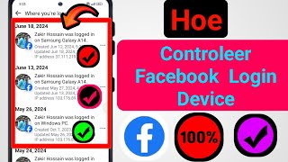 Hoe controleer ik Facebook Login Device Android Phone।