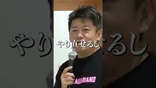 【ホリエモン】企業での経験は全く必要ない #Shorts