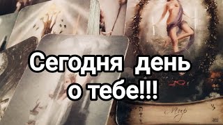 Что заставило его тревожиться и беспокоиться о вас?💌💯🌞Его мысли, чувства 💌💯🌞❤️❤️