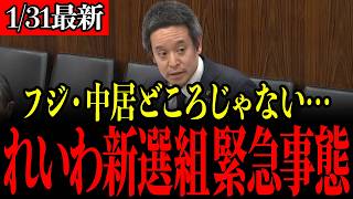 【浜田聡】「フジテレビどころじゃないぞ…」れいわ新選組の性加害問題が酷すぎるので暴露します【れいわ新選組/中居正広/フジテレビ/村上みさと】