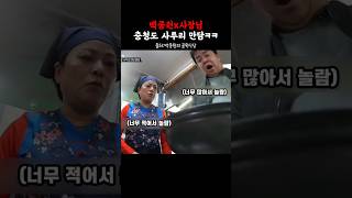 백종원이 충청도 사장님을 만나면 생기는일 #골목식당